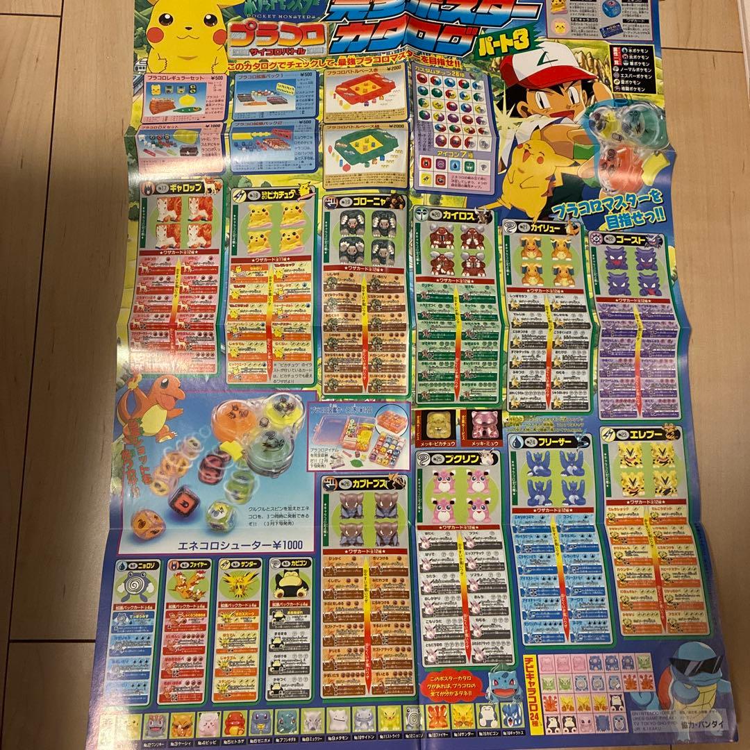 ポケモンプラコロカタログ パート3