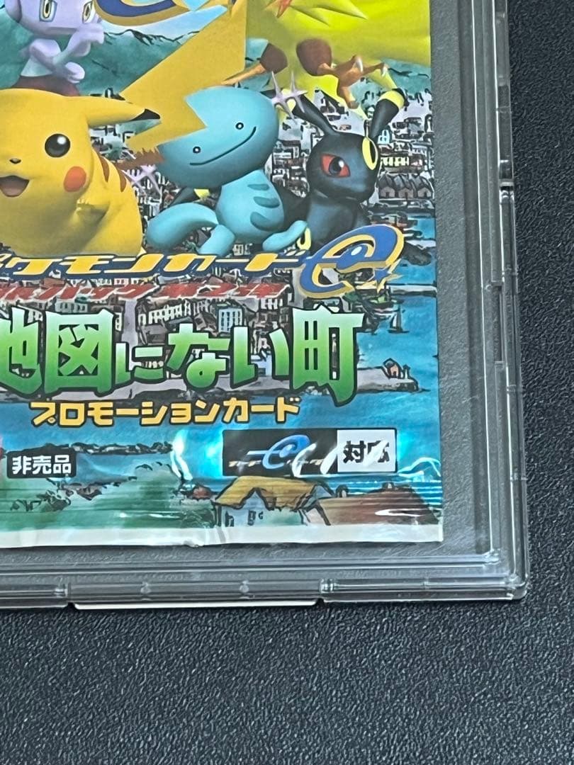 ポケモンカード　マクドナルド　プロモ　地図にない町未開封パック