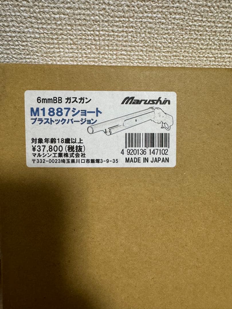 【値段交渉ください】マルシンM1887 &ウッドストックセット&追加弾薬10発