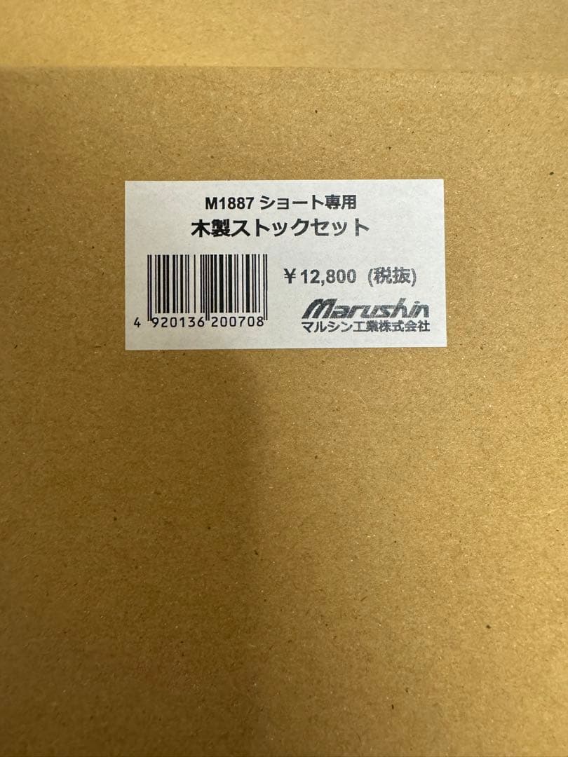 【値段交渉ください】マルシンM1887 &ウッドストックセット&追加弾薬10発