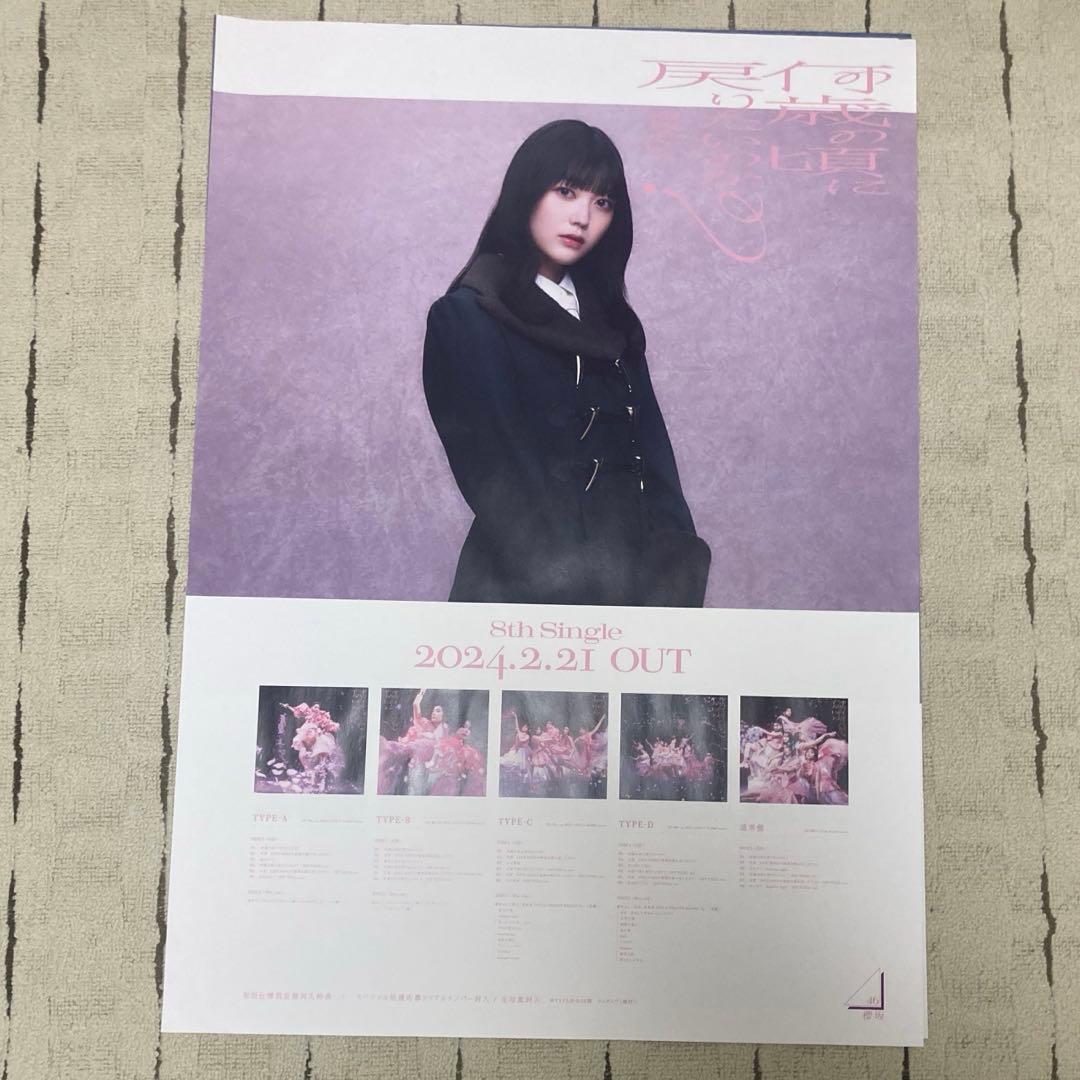 幸阪茉里乃　ノバフォ　いくもど　ポスター