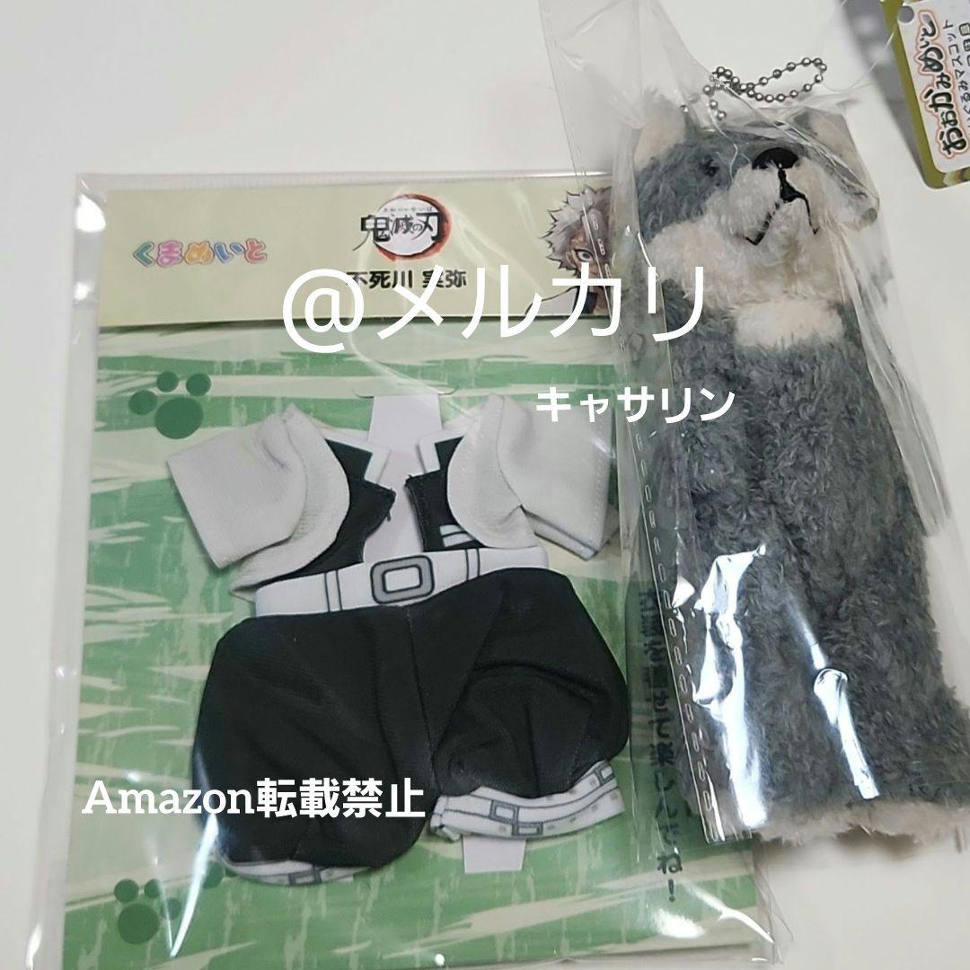 鬼滅の刃　不死川実弥　まとめ売り②