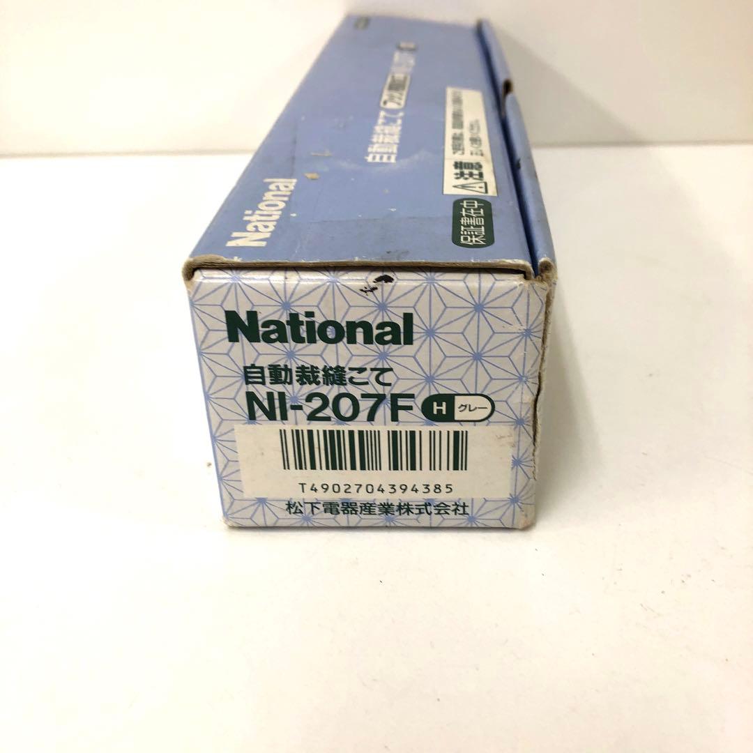 2914-I National 自動裁縫こて NI-207F