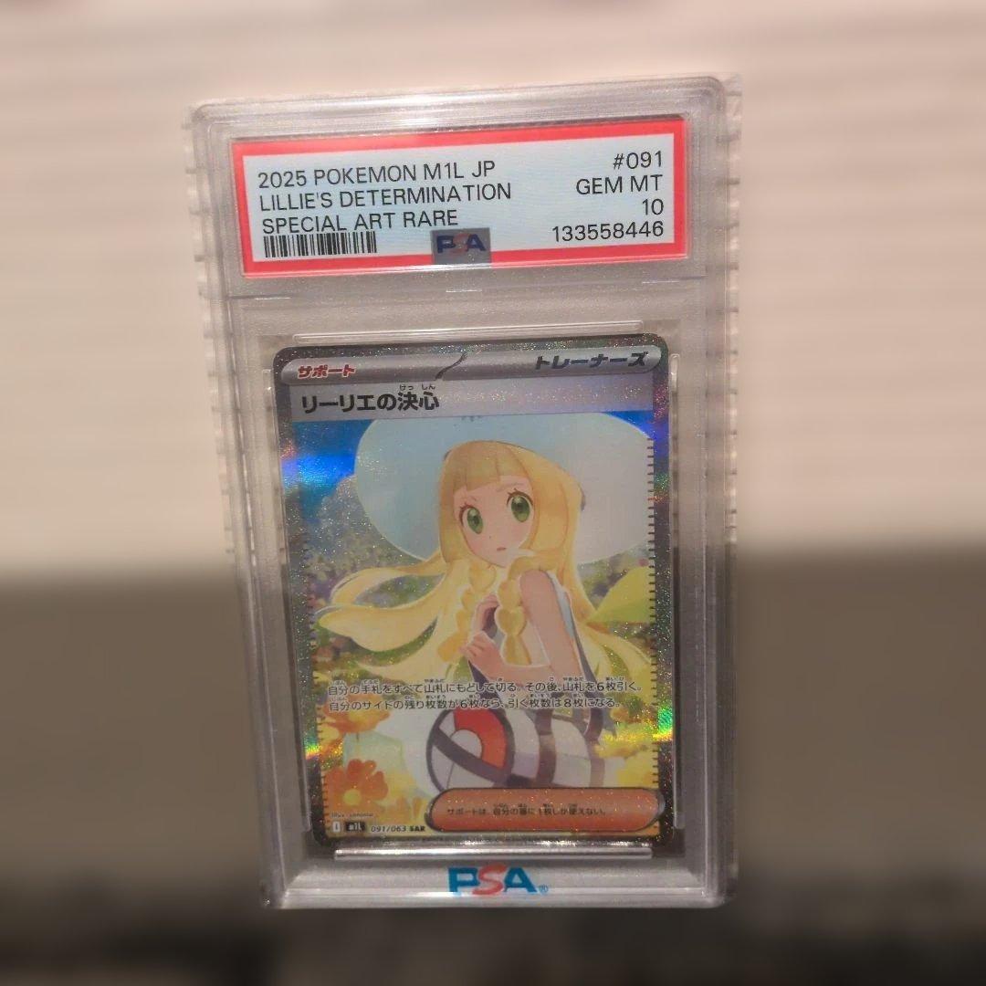 【PSA10】リーリエの決心 SAR メガブレイブ 091/063