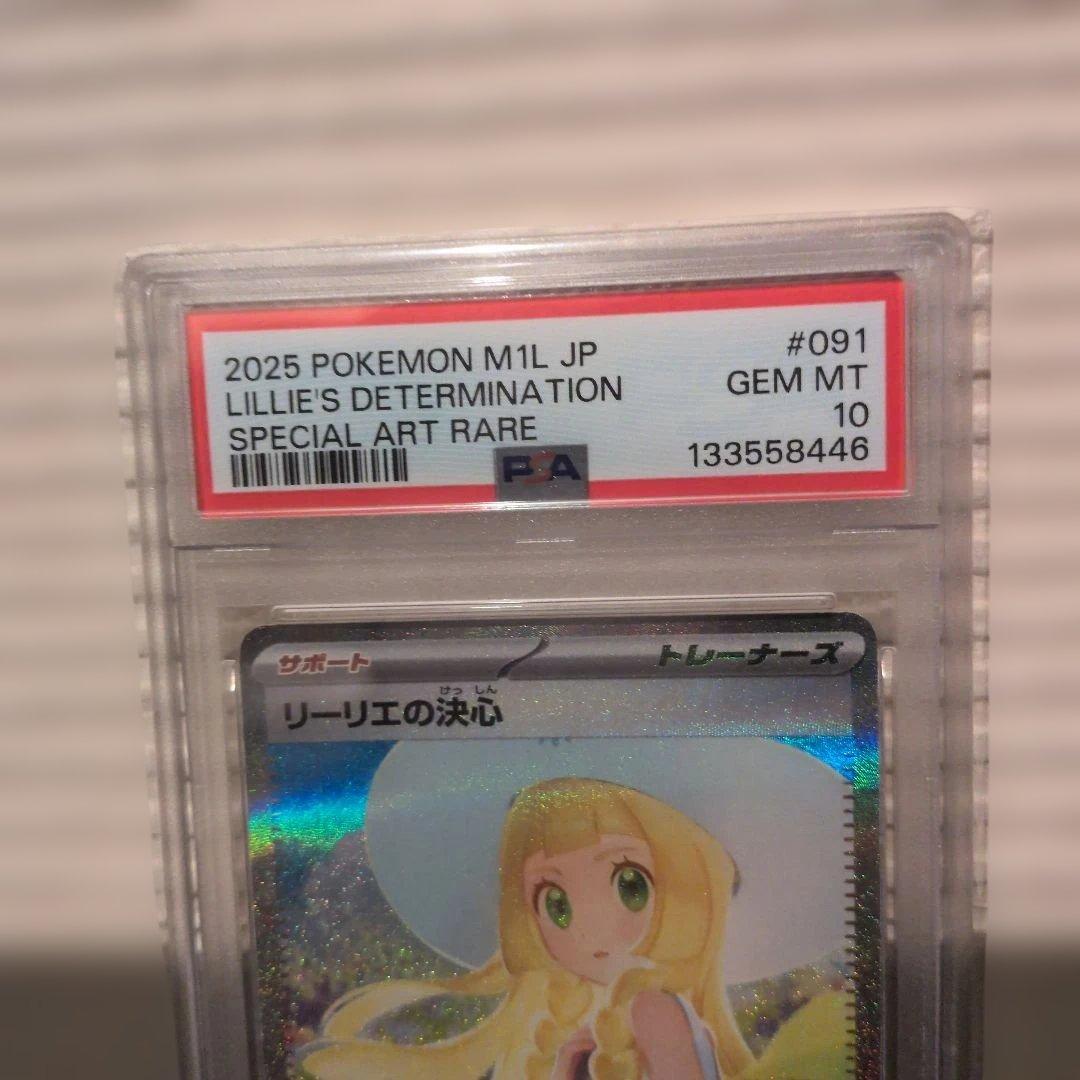 【PSA10】リーリエの決心 SAR メガブレイブ 091/063