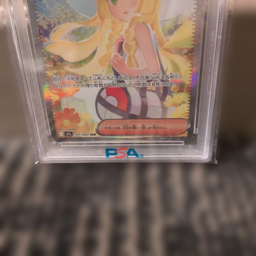 【PSA10】リーリエの決心 SAR メガブレイブ 091/063