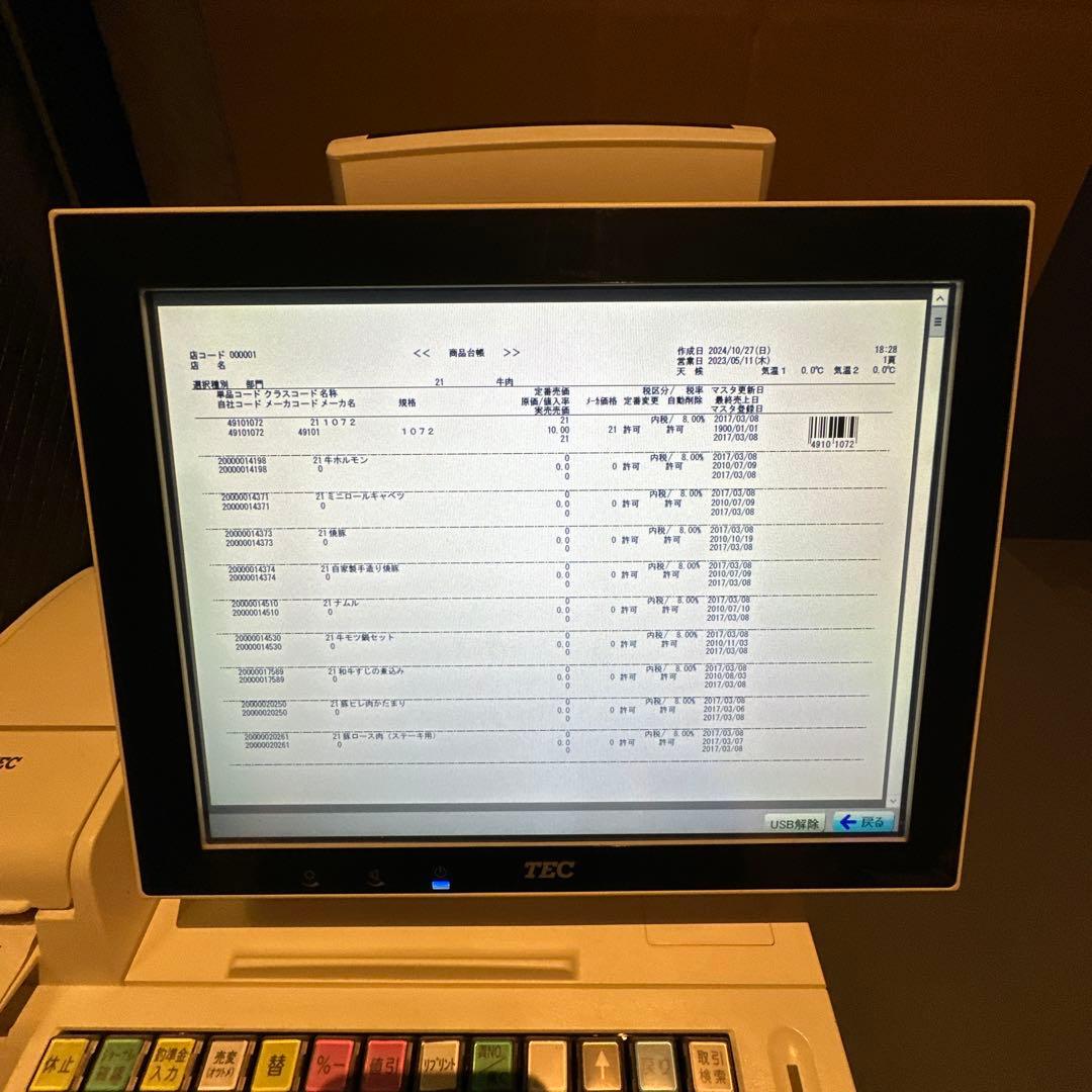 東芝TEC M-8750 親機　マスター機　HDDのみ