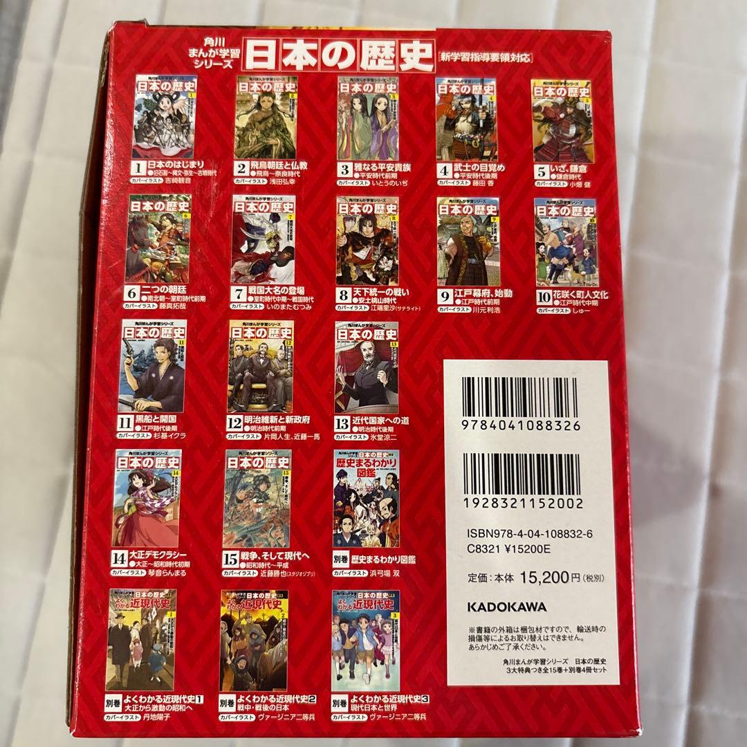 角川まんが学習シリーズ 日本の歴史 全15巻+別巻4冊セット　箱あり