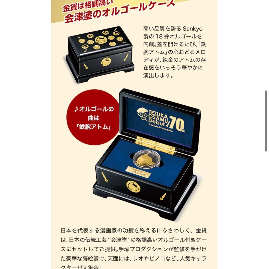鉄腕アトム 70周年記念 オルゴール