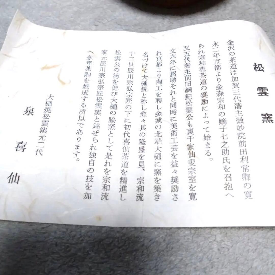 松雲窯　花器　一輪挿し　箱付き