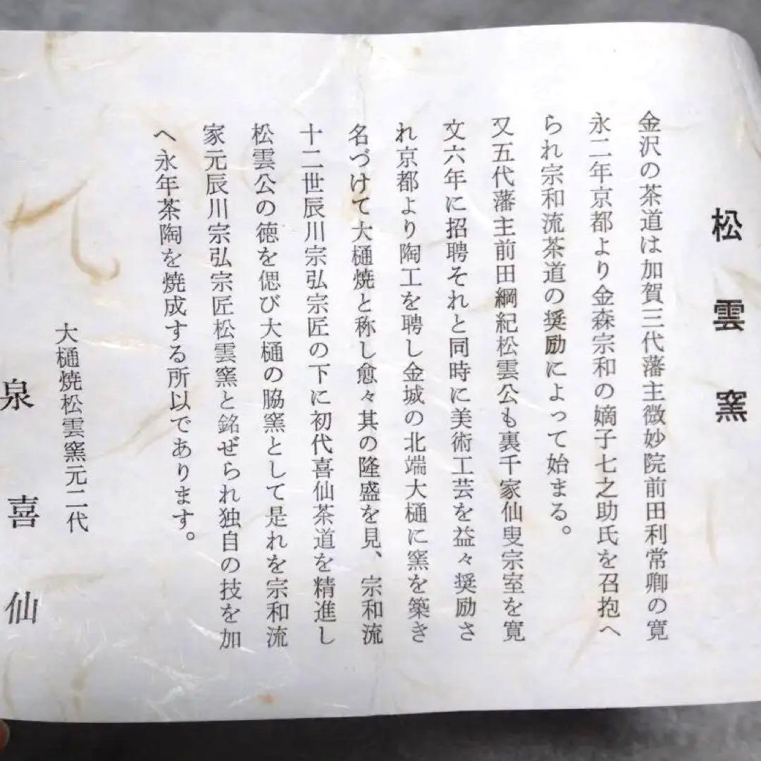 松雲窯　花器　一輪挿し　箱付き