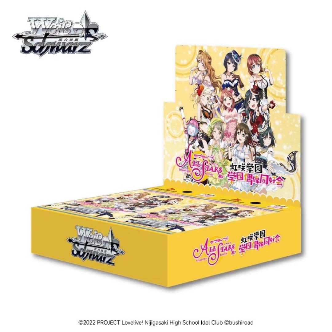 ヴァイス スクールアイドルフェスティバル ALL STARS 中国版 1カートン