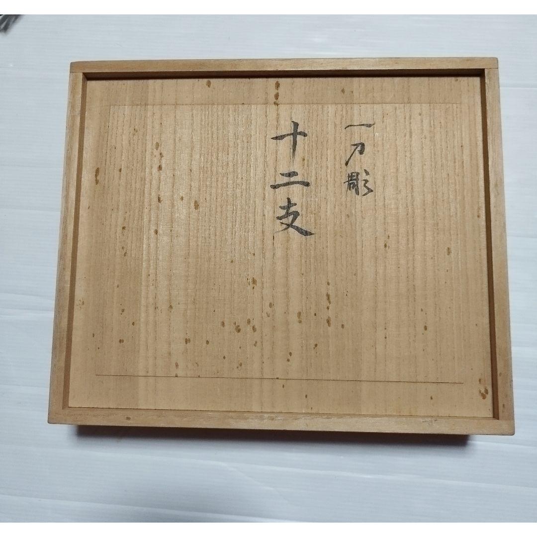 大林杜寿園　奈良一刀彫　干支　十二支セット　小サイズ　※現行品ではございません。