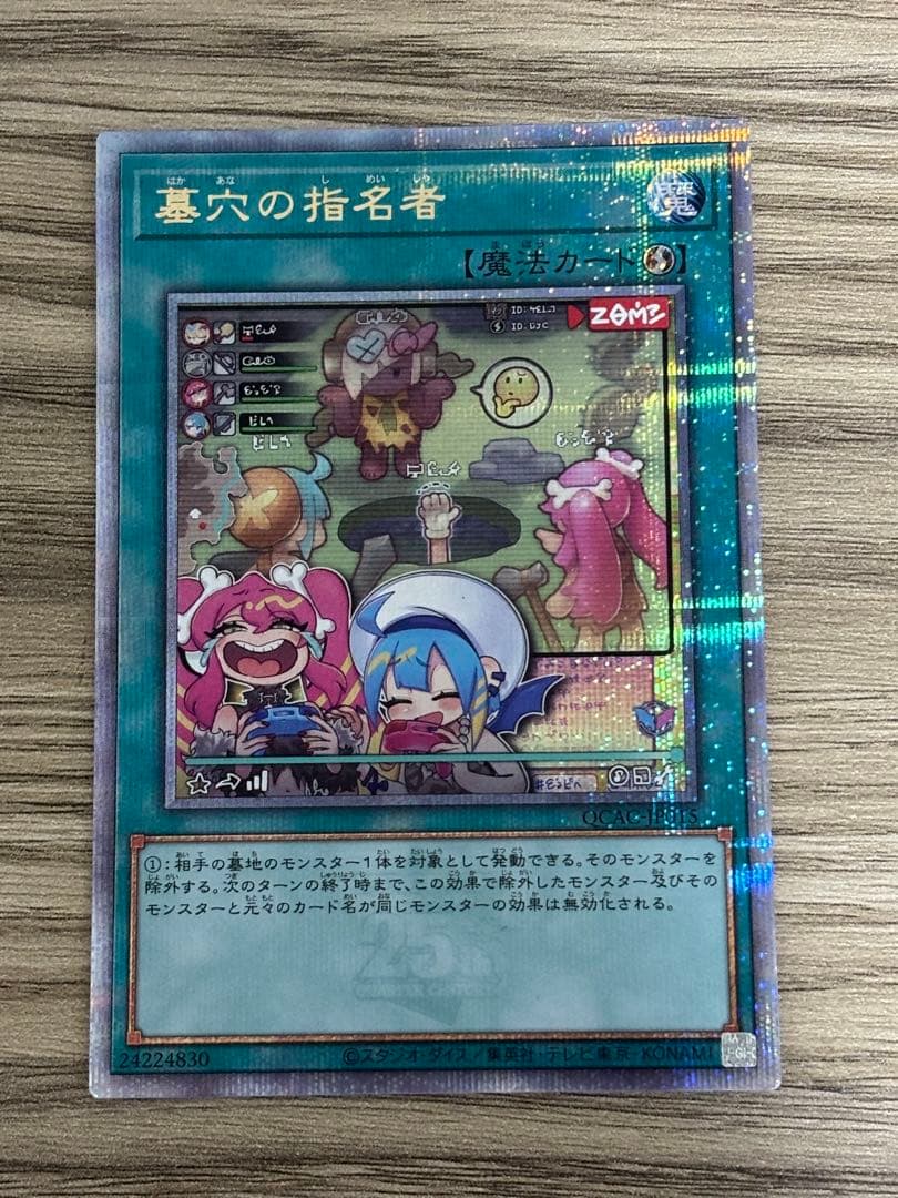 遊戯王 墓穴の指名者　25th クオシク 絵違い