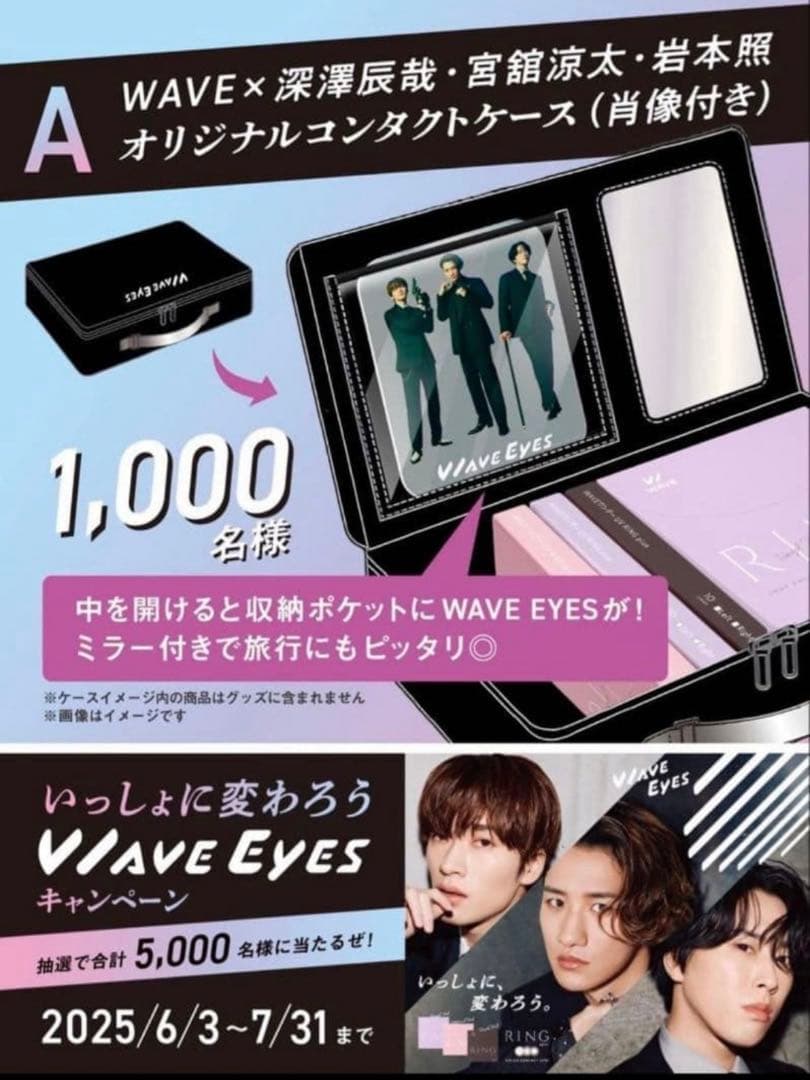 WAVE EYES A賞 Man オリジナルコンタクトケース