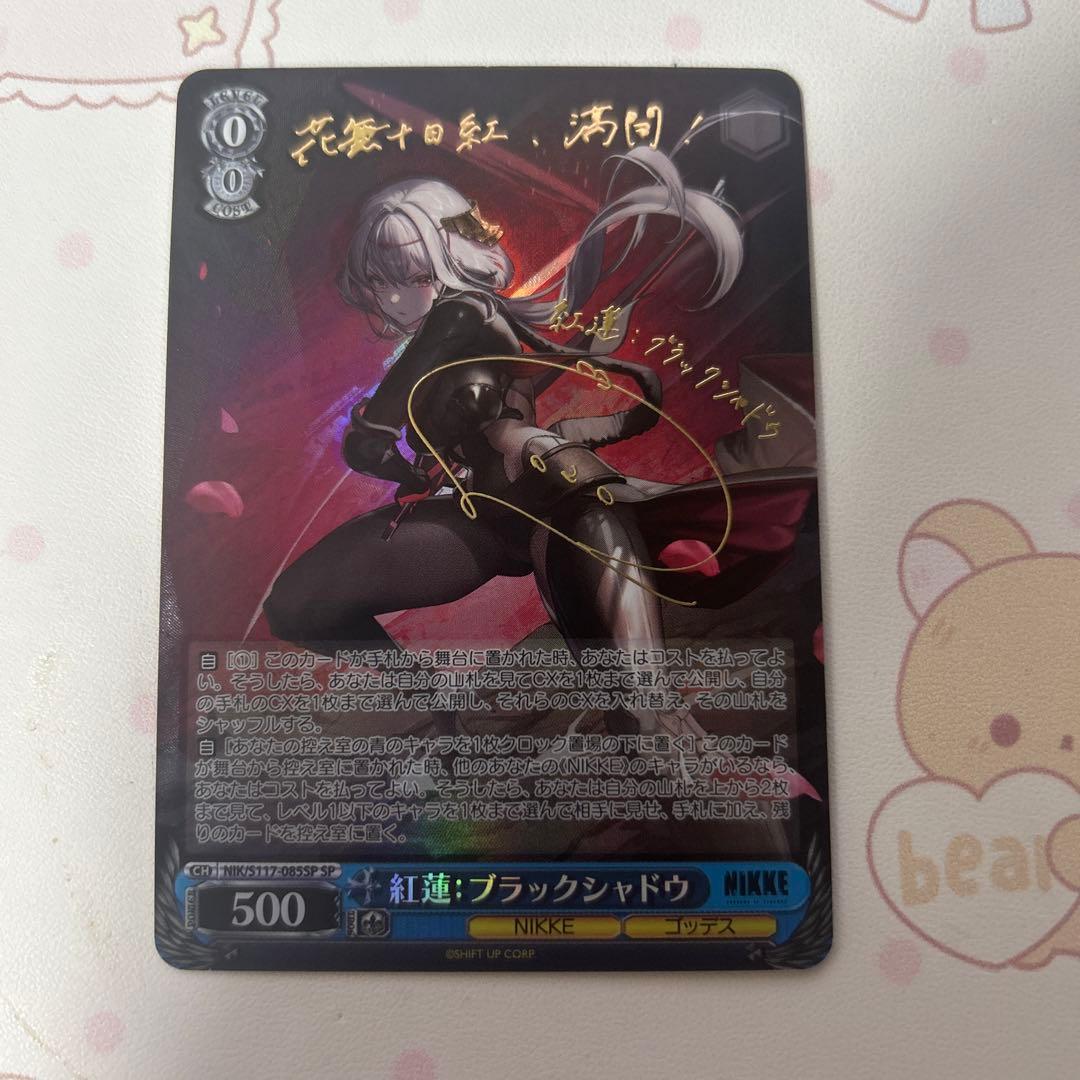 「勝利の女神：NIKKE」SPカード「紅蓮：ブラックシャドウ」