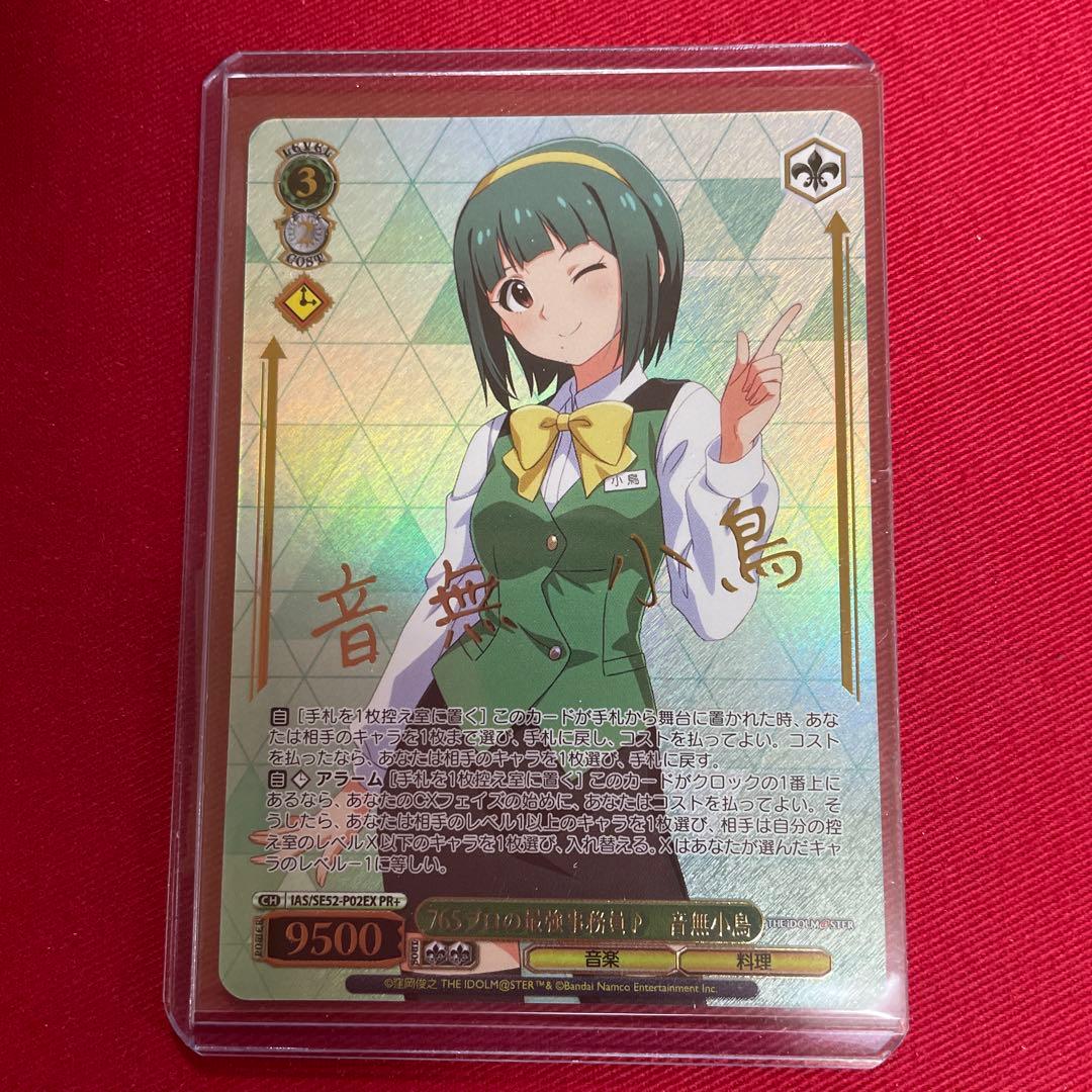 ヴァイス　音無小鳥　箔押し