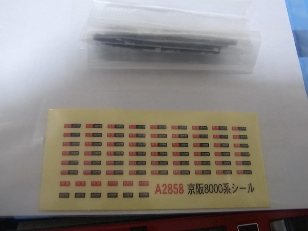 マイクロエース A-2858 京阪8000系新塗装 8両セット