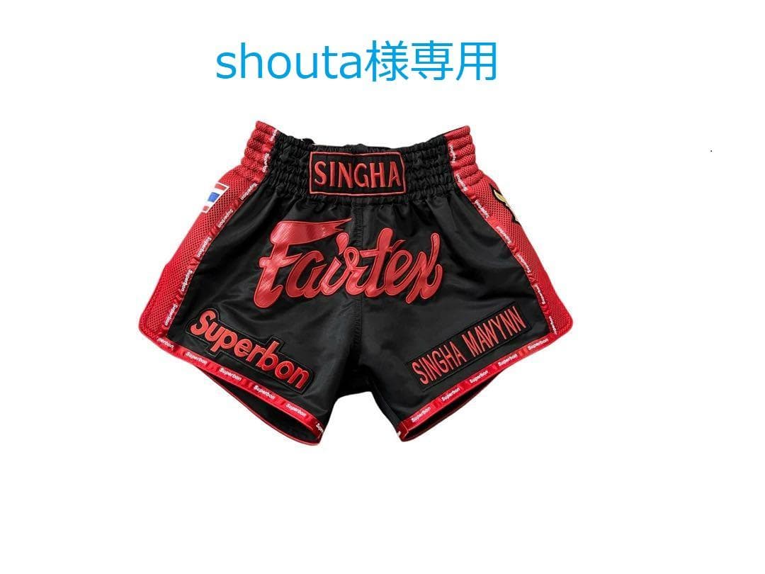 【shouta】スーパーボン フェアテックスロゴ入り ムエタイキックパンツ