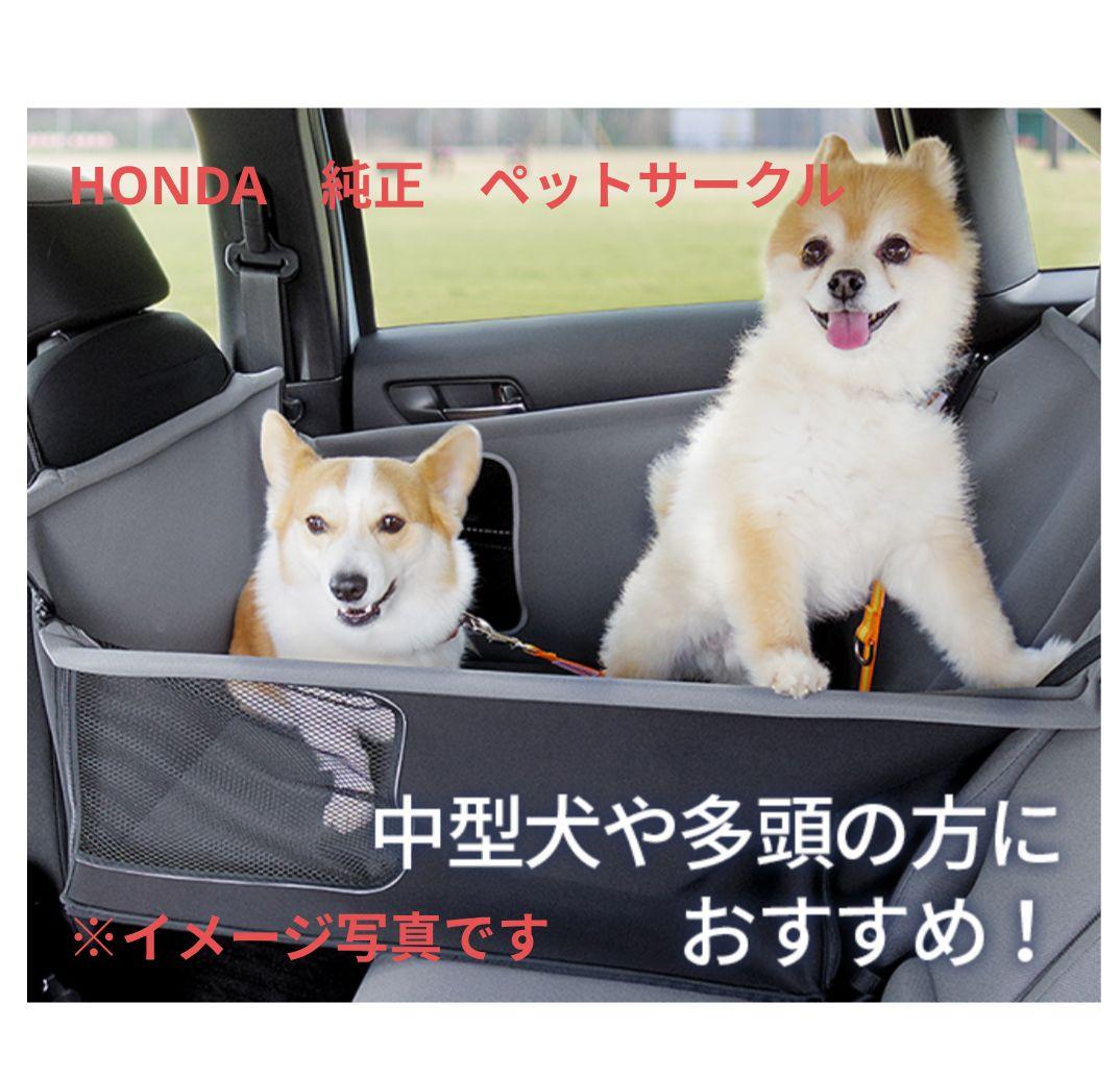 HONDA　純正　ペットサークル　ブルー