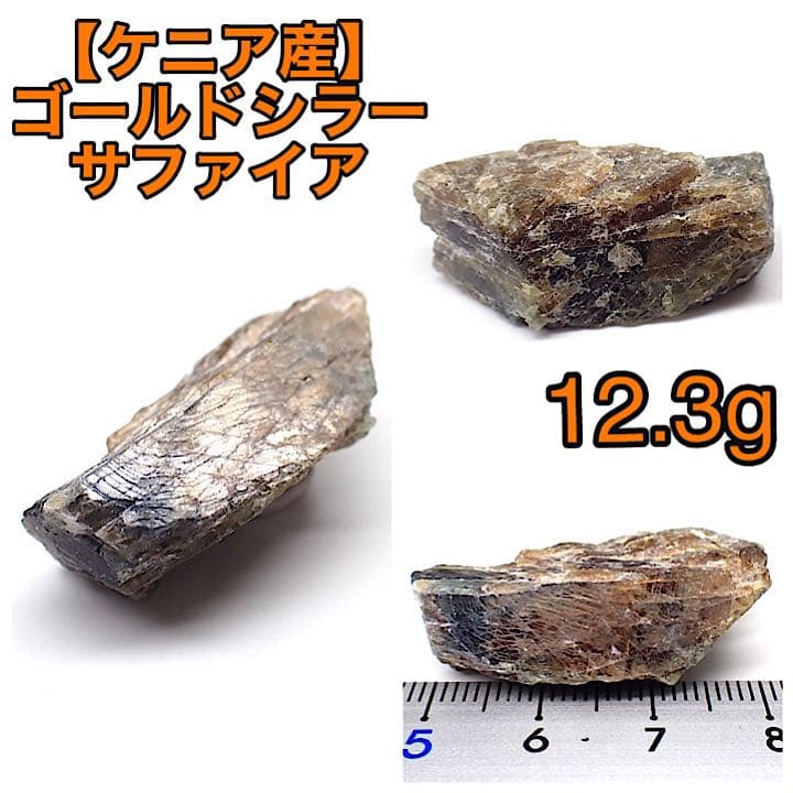 【ケニア/Garbatula産】ゴールドシラーサファイア