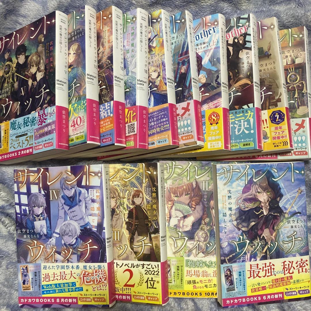 サイレントウィッチ 全巻　全巻初版