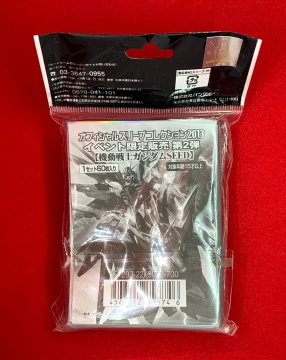 ガンダムSEED フリーダムガンダム & ジャスティスガンダム スリーブ