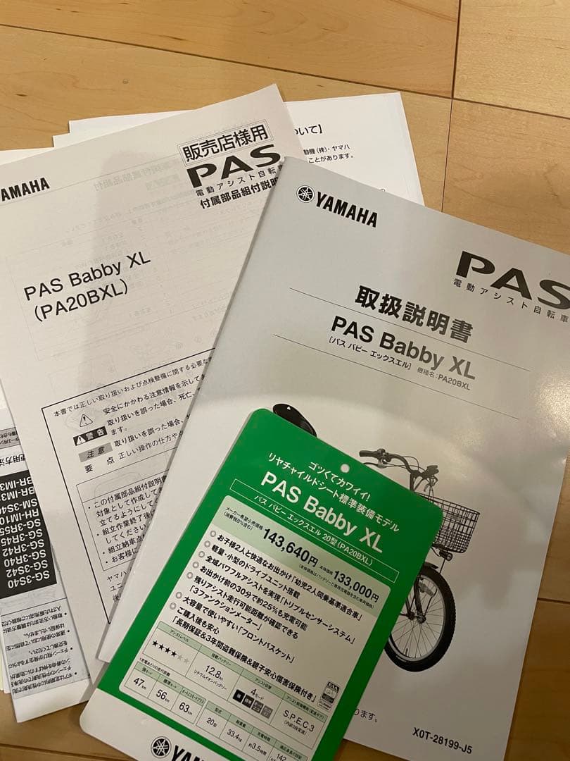 ジャンクYamaha PAS Babby 電動アシスト自転車 チャイルドシート付