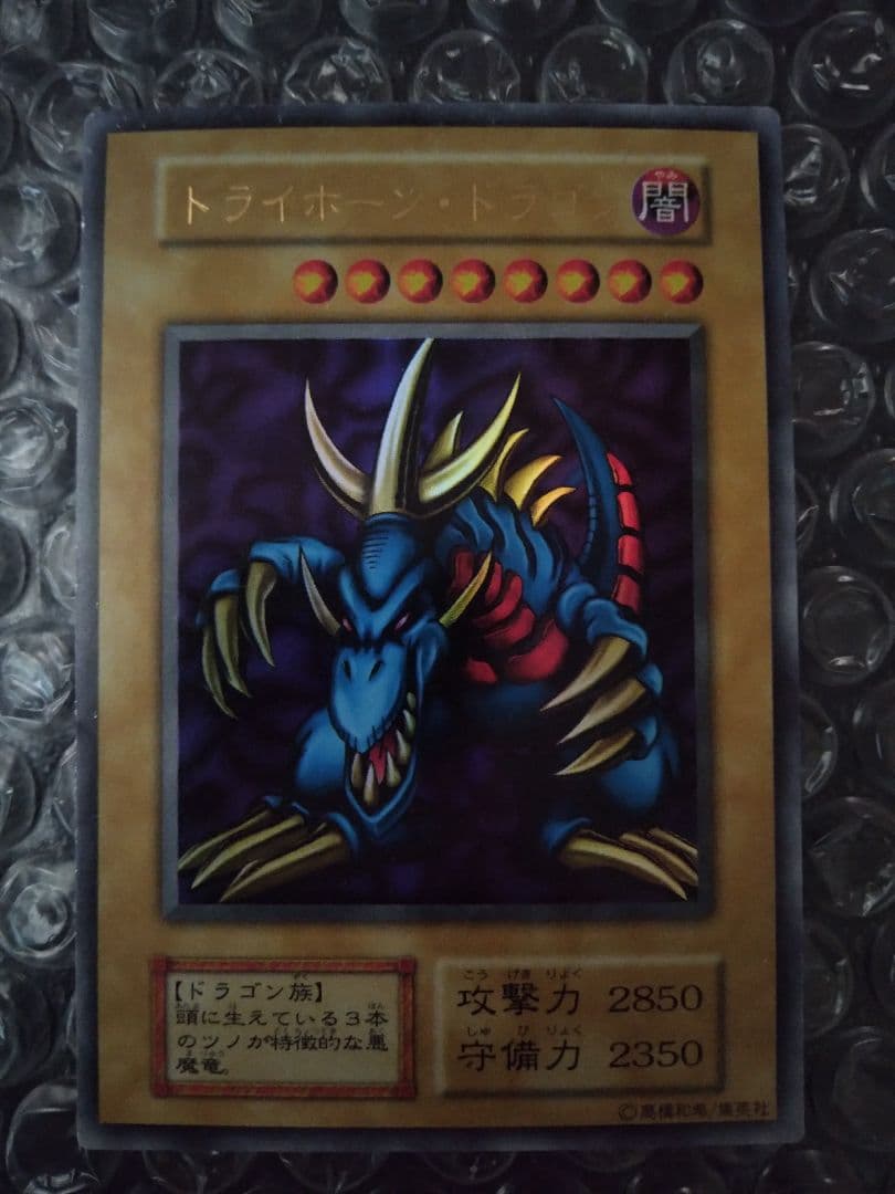 トライホーンドラゴン 初期