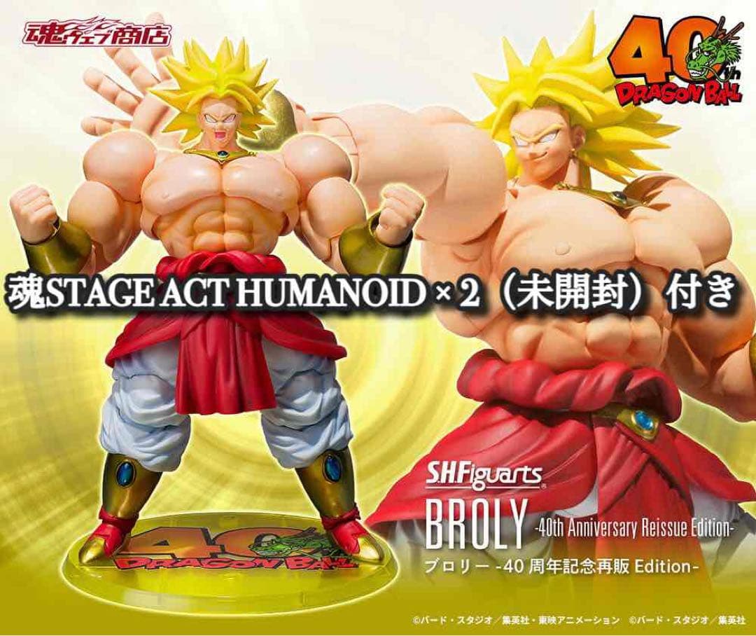 【未開封/40周年】 ブロリー フィギュアーツ ドラゴンボール Figuarts
