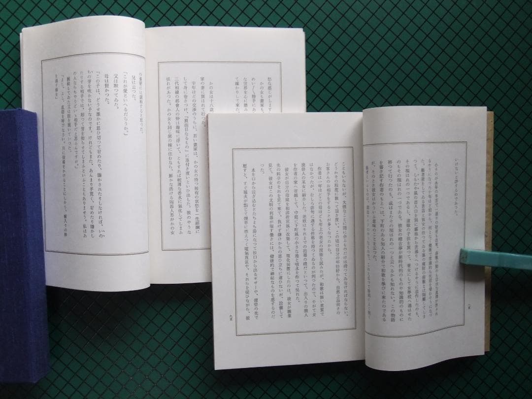 岡本かの子　「老妓抄　川」　限定特装版・成瀬書房・帙入り和本