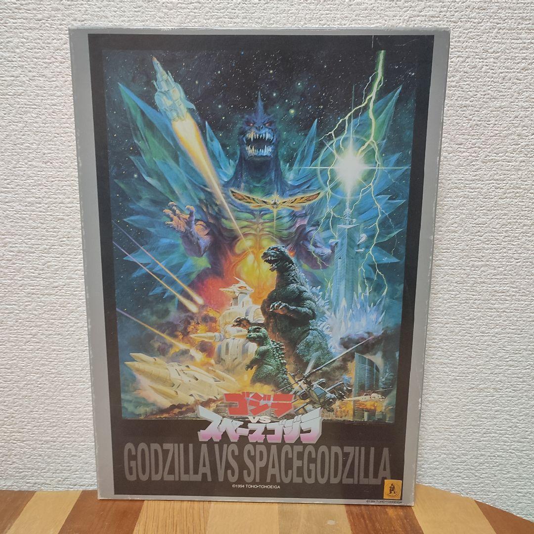 ゴジラvsスペースゴジラ　ジグソーパズル　1000ピース