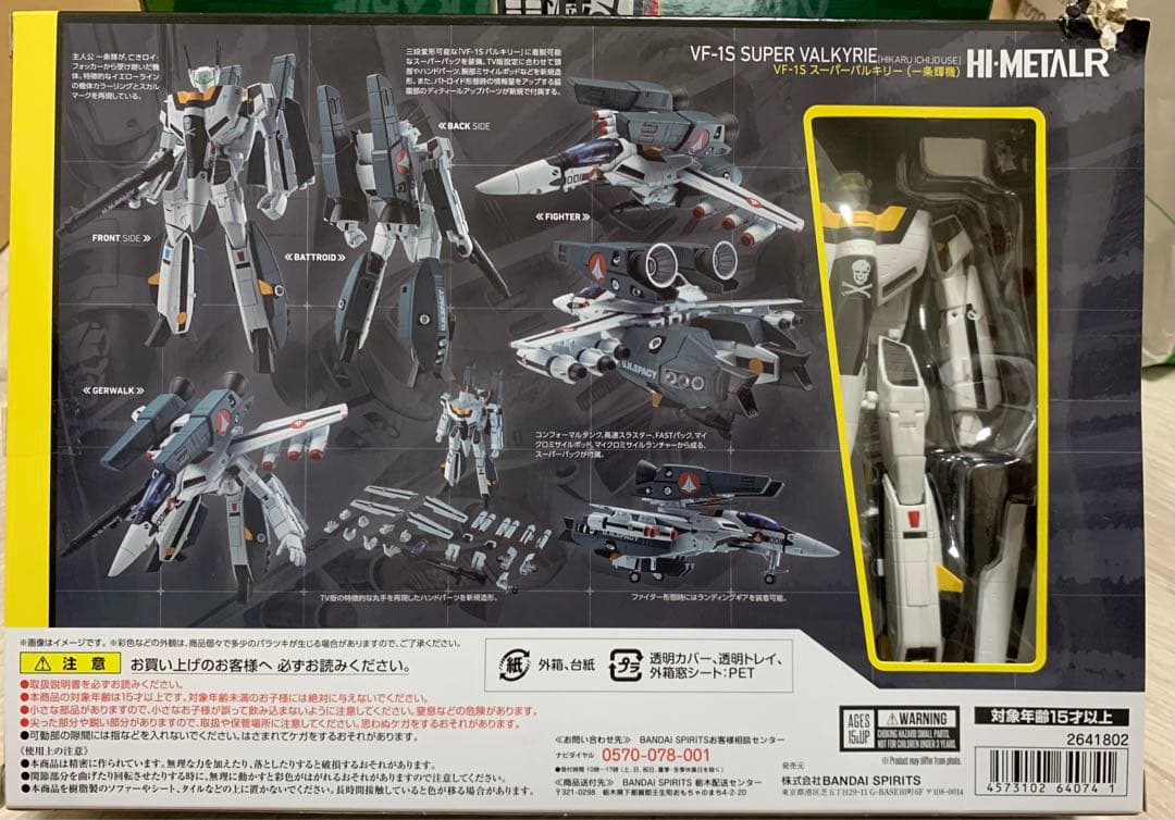 その他 VF-1S SUPER VALKYRIE HI-L R