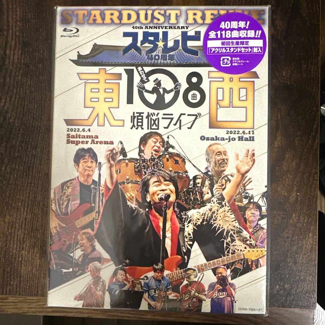 スターダスト☆レビュー/スタ☆レビ 40周年 東西あわせて108曲 煩悩ライブ…