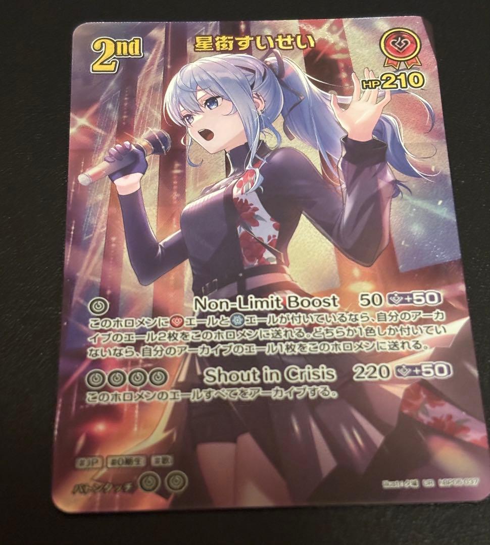 ホロカ エンチャントレガリア 星衛すいせい 2nd