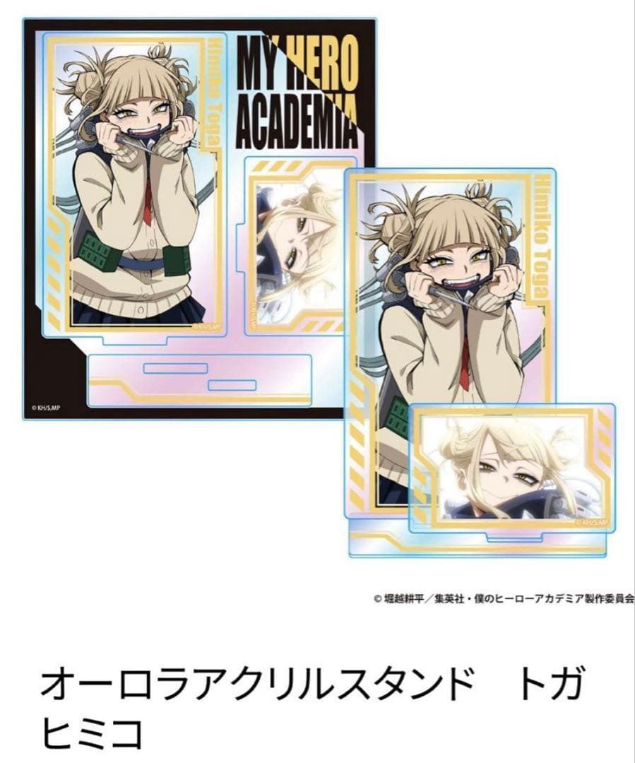 ヒロアカ展 オーロラ アクリルスタンド トガヒミコ