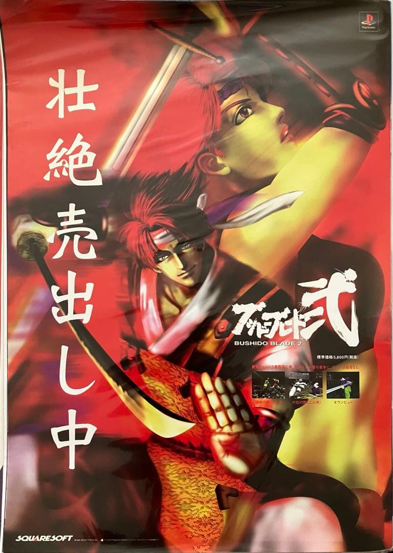 希少　店頭用　ブシドーブレード 弍　販促ポスター