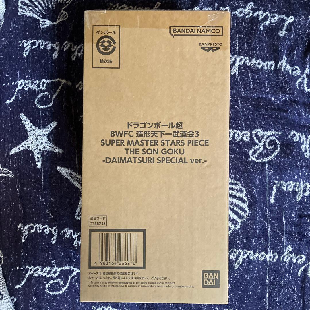smsp ドラゴンボール　孫悟空　ダイマツリver フィギュア