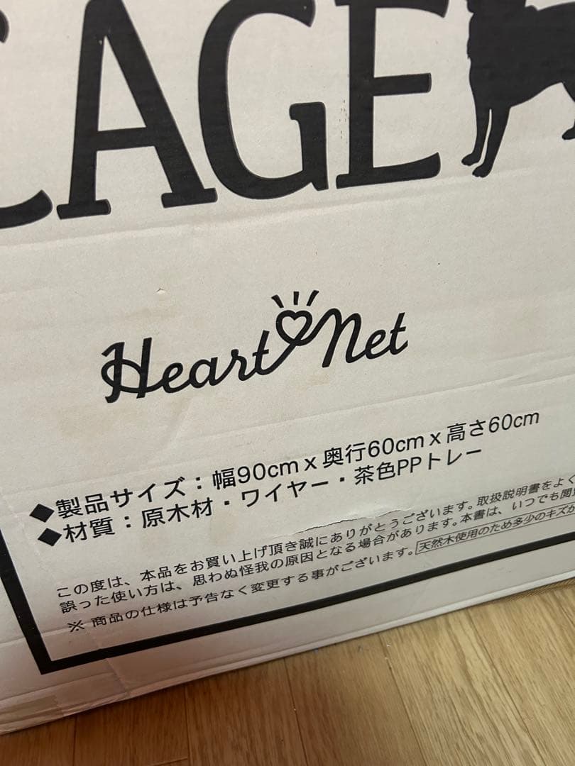 Heart&Net 木製ペットケージ 90cm