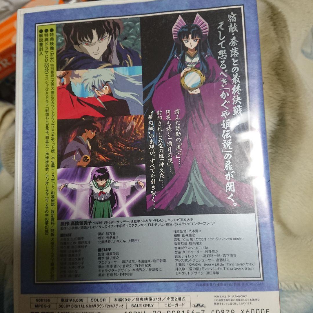 声優 山口勝平さん直筆サイン入り犬夜叉DVD