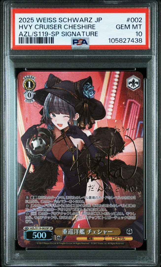 PSA10 ヴァイスシュヴァルツ アズールレーン チェシャー sp サイン