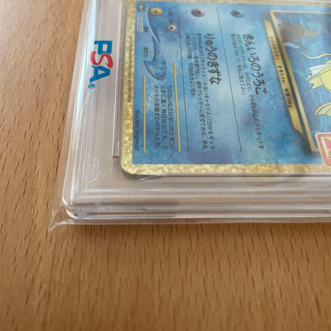 う*い様 【PSA10】 ひかるコイキング 25th