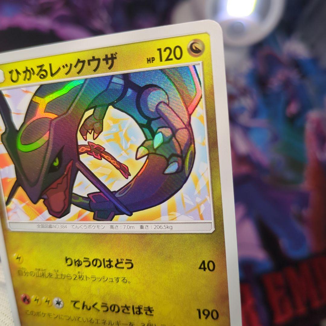 ポケモンカード　ひかるレックウザ 120 HP ポケモンカード