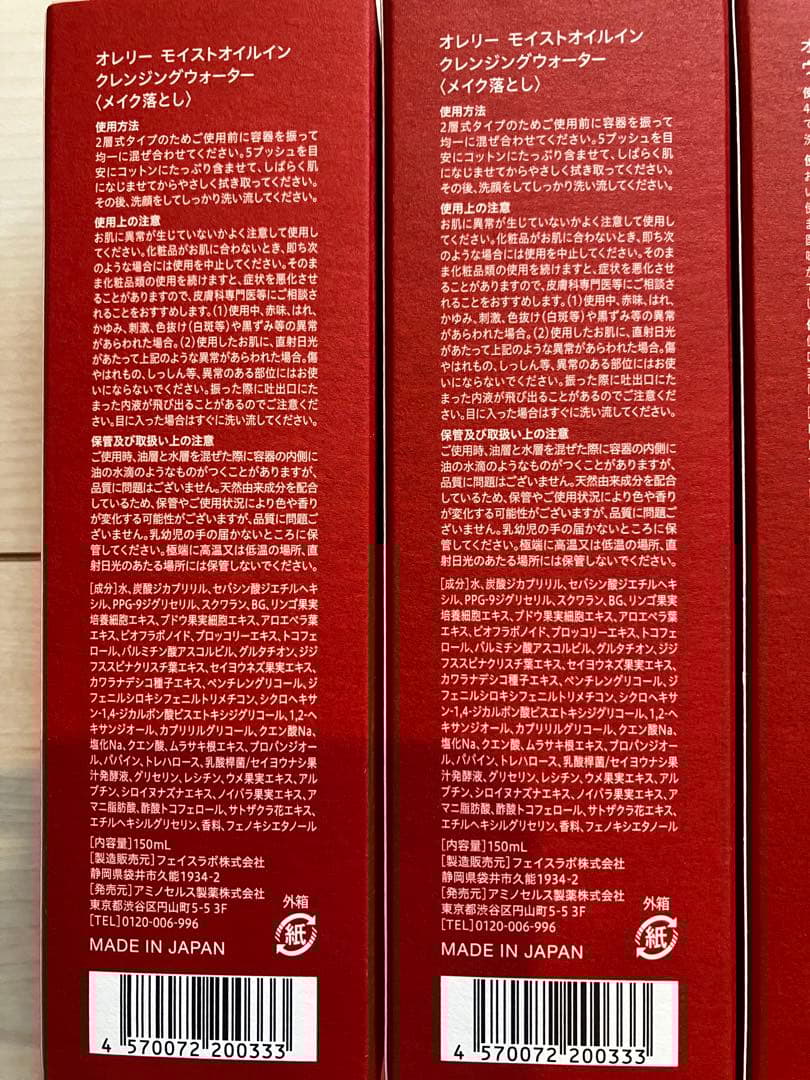 Aurelie オレリー クレンジング＆フェイスウォッシュ 4個セット