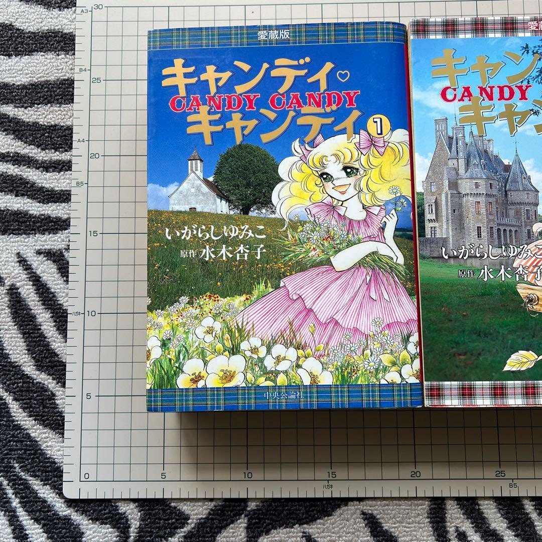 キャンディキャンディ　愛蔵版　1・2巻セット