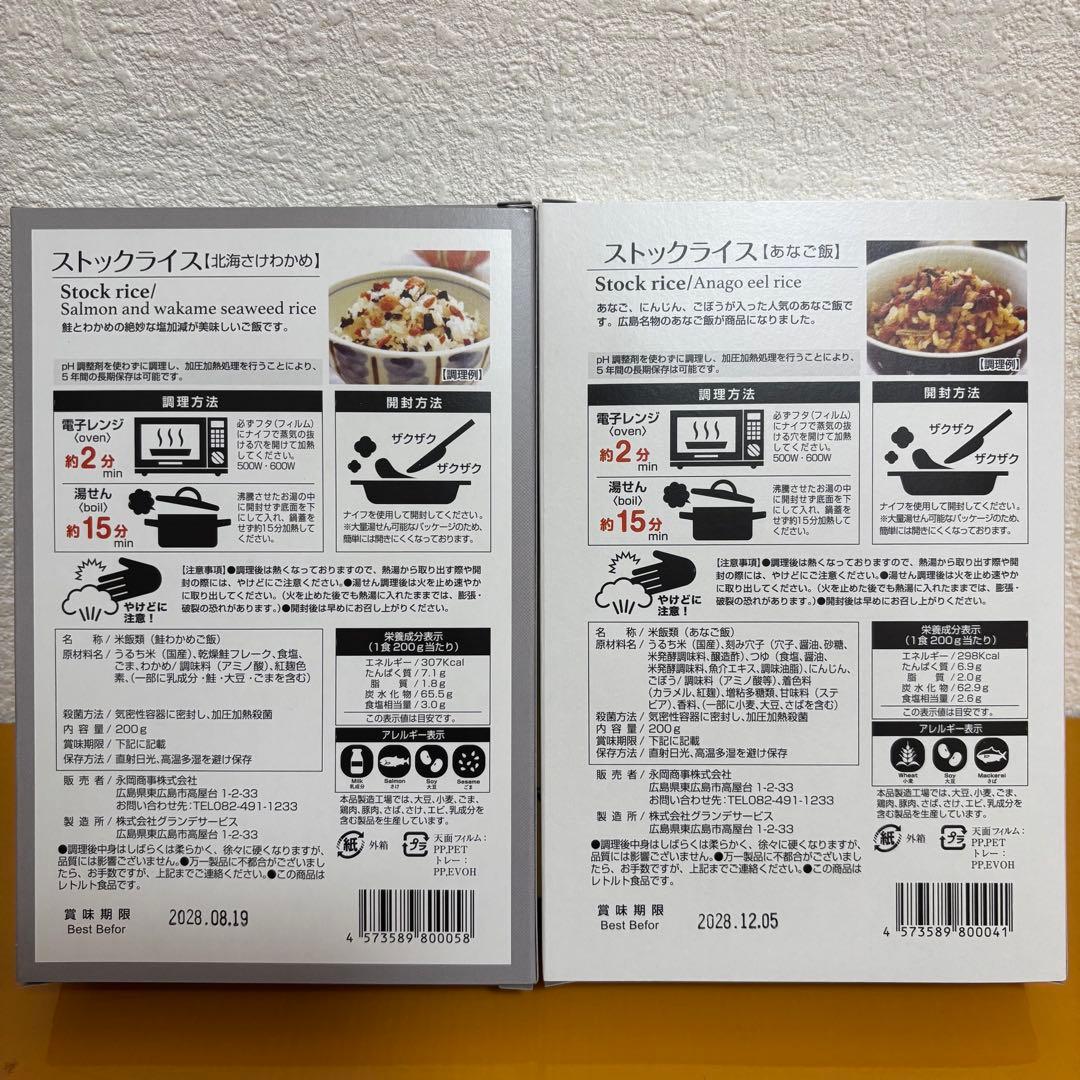 お値下げ！防災食 非常食 ストックライス６個入り×３箱　賞味期限:2028年8月