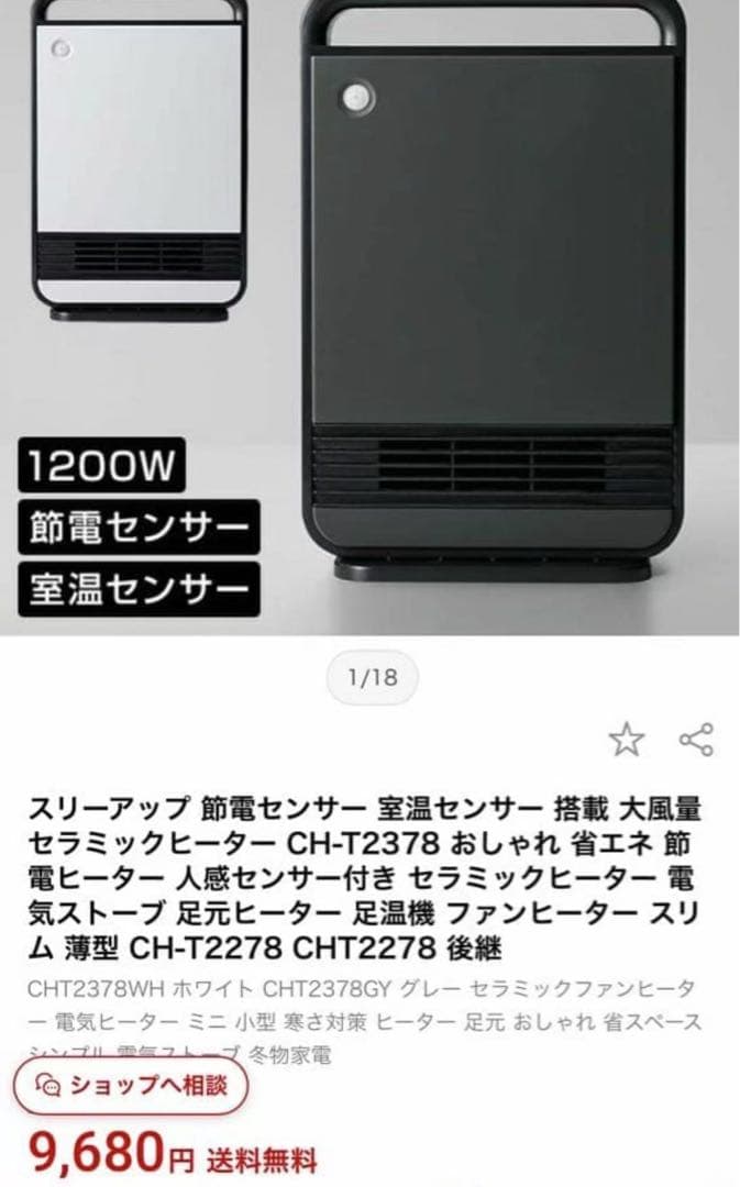 CHT2378GY グレー セラミックファンヒーター 電気ヒーター