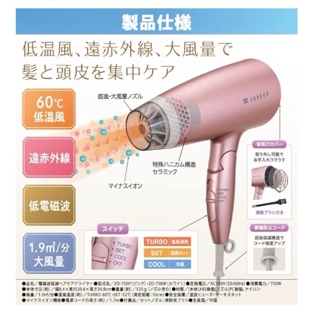ゼンケン zenken 電磁波低減ヘアケアドライヤー(ピンク)＋専用スタンド