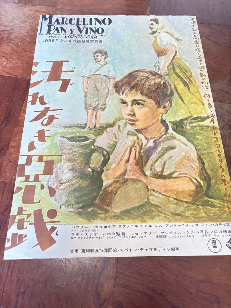 ラディスラオバホタ　汚れなき悪戯　B2ポスター