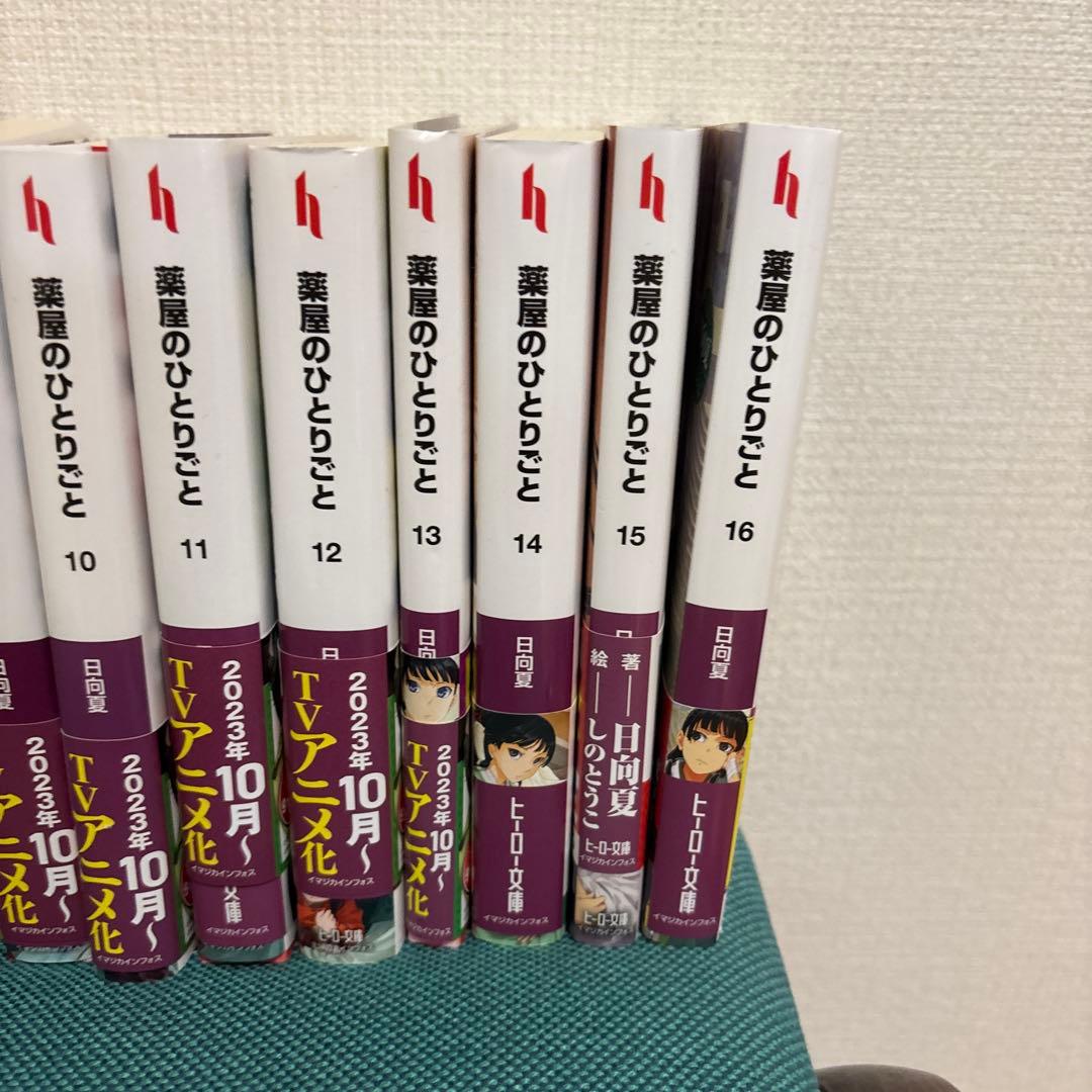 薬屋のひとりごと 1-16